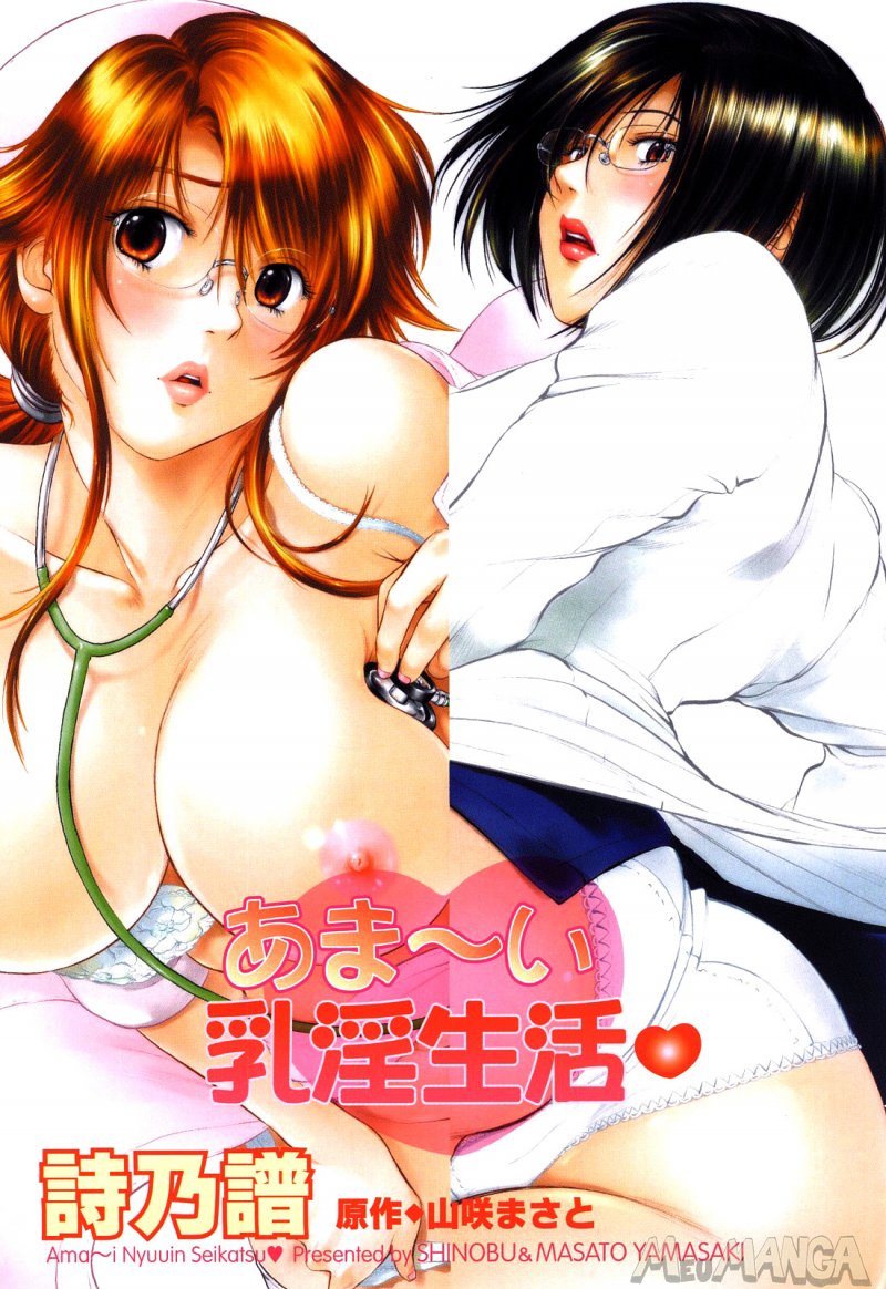 Ama~i Nyuuin Seikatsu #1